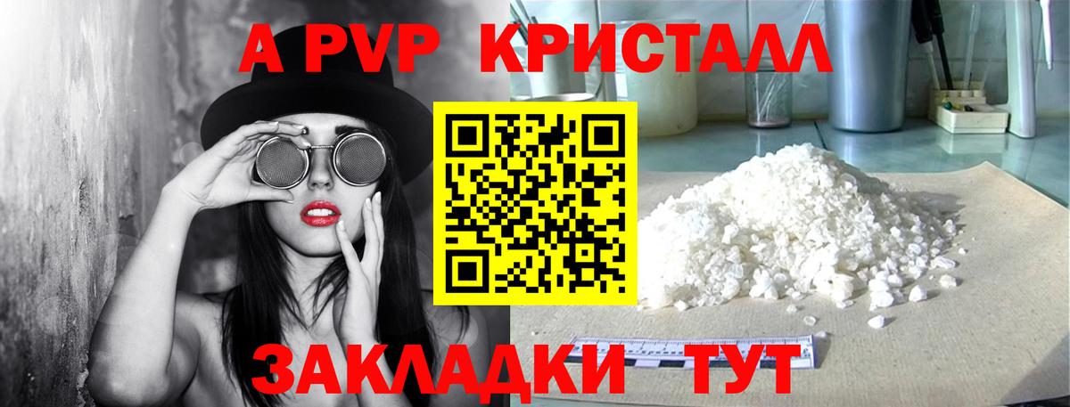 Альфа ПВП крисы CK Бахчисарай