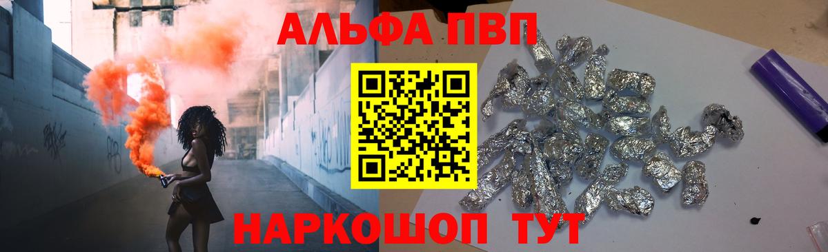 A PVP  А ПВП Соль  Вход с VPN  A PVP Crystall  Бахчисарай  Alpha-PVP Crystall 