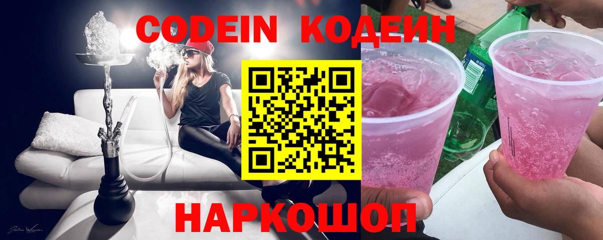 Бахчисарай  Кодеиновый сироп Lean напиток Lean (лин)  Вход с VPN 