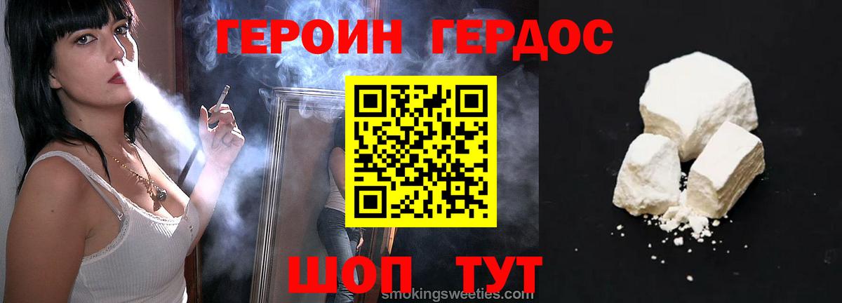 ГЕРОИН  ГЕРОИН белый  Вход с VPN  Бахчисарай 